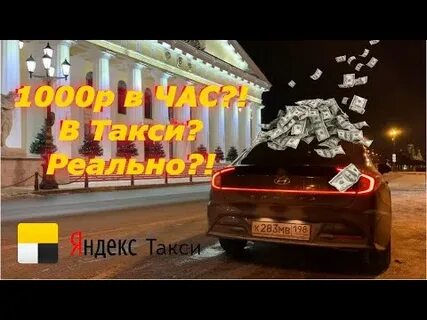 Работа в такси 2 2