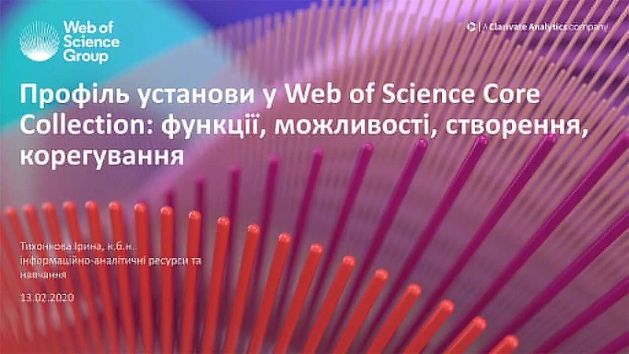 Web of science автор. Web of Science. Web of Science Group. Web of Science Journal list. Master Journal list Clarivate Analytics.