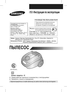 Пылесосы samsung инструкция