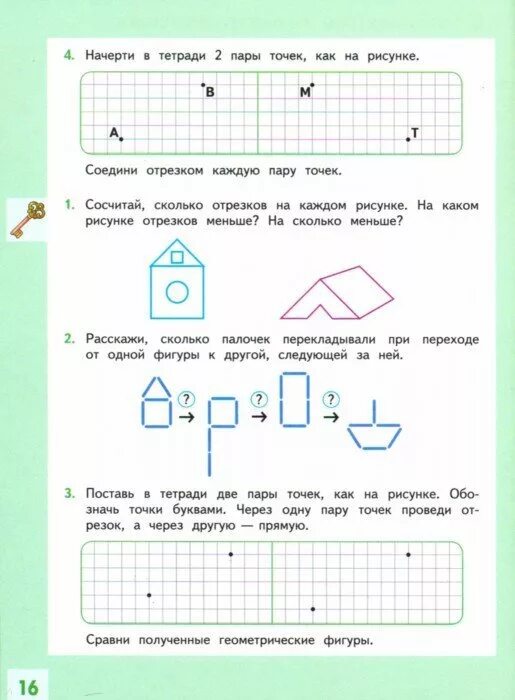 Соедини отрезком каждую пару точек 2 класс. Соедини отрезком каждую пару точек 2. Соедини отрезком каждую пару точек. Соедини отрезком каждую пару точек. Соедини отрезком каждую пару точек 2.