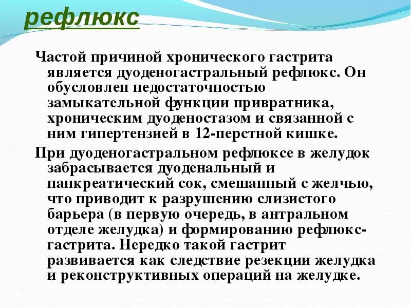 Дуоденогастральный рефлюкс желудка лечение. Дуодено-гастральный рефлюкс. Причины дуоденогастрального рефлюкса. Дуоденногастральный Руфлюкс. Дуодевогастрельный рефлекс.