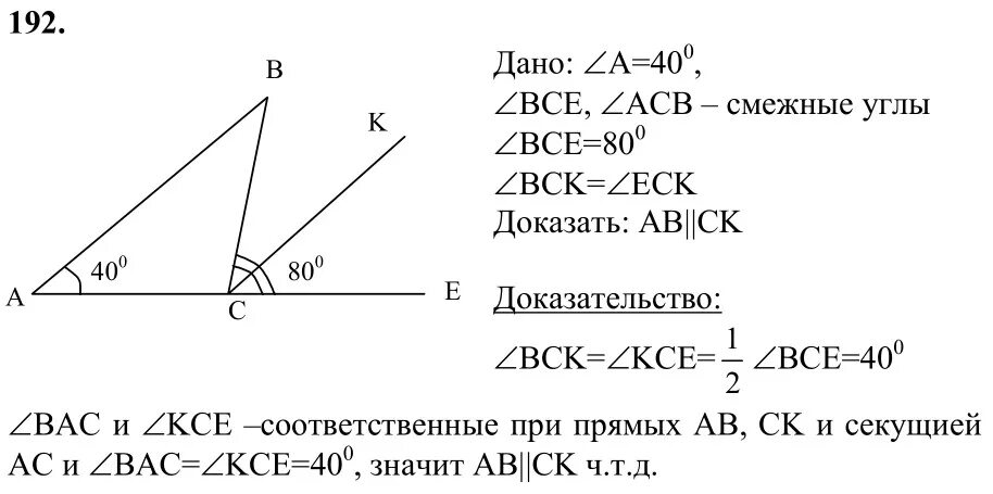 Геометрия 7 упр 80. Геометрия 7 класс Атанасян номер 192. Геометрия Атанасян 7-9 номер 192.