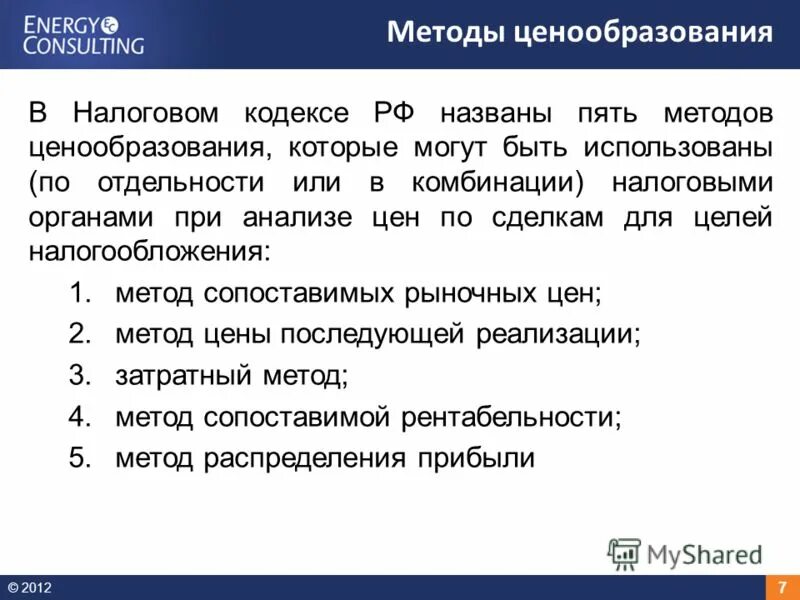 методы ценообразования в экономике. налогообложение для целей ценообразования. вмешательство государства в ценообразование. методы ценообразования на медицинские услуги. пропорциональный налог.