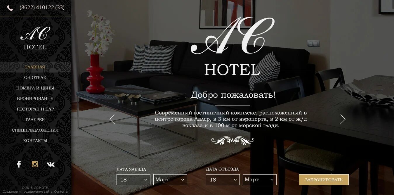 Сайт отелей. Веб сайт гостиницы. Оформление сайта для гостиницы. Пример сайта гостиницы. Сайты гостиниц.