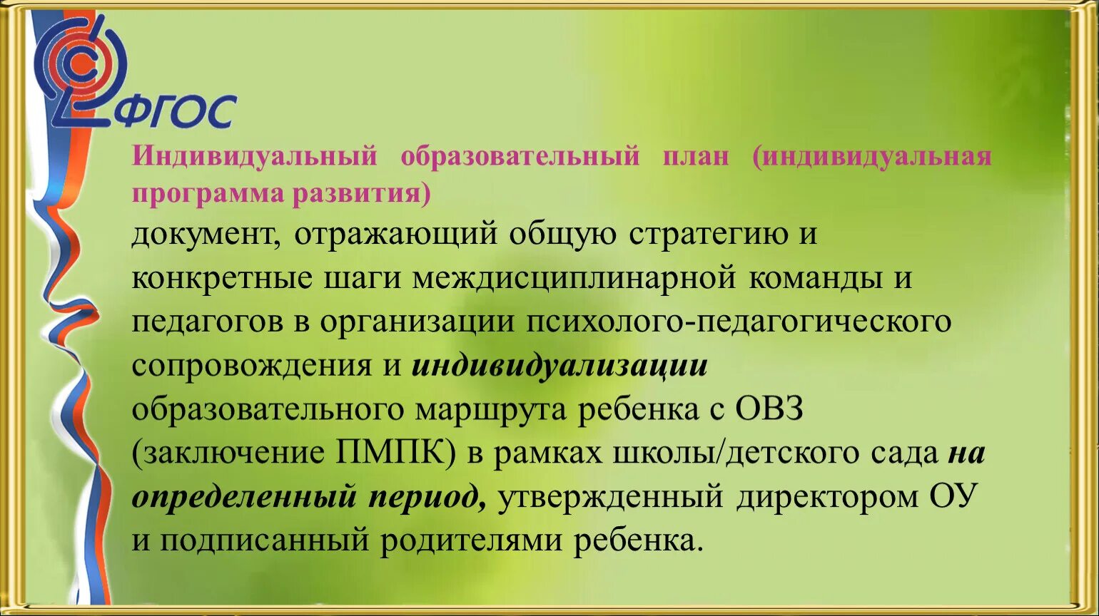 Индивидуальная образовательная программа. Индивидуально образовательная программа. Индивидуальная образовательная программа учащегося складывается из. Индивидуализация образования.