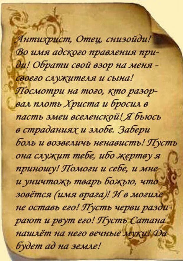 Как навести проклятие. Старинные заклинания. Чёрная магия заговоры чёрная магия заговоры. Заклинание от проклятия. Заговор на смерть магия.