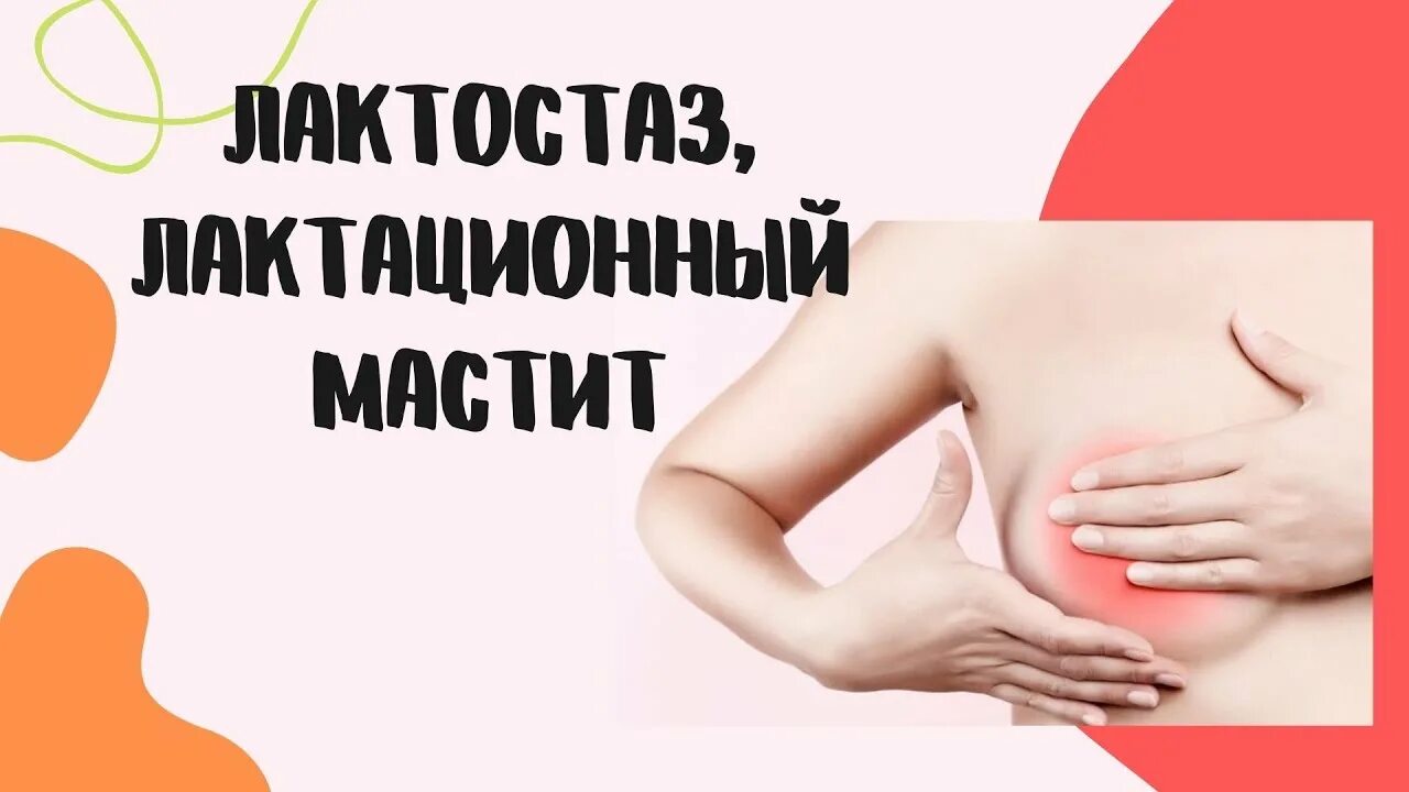 Лактостаз форум
