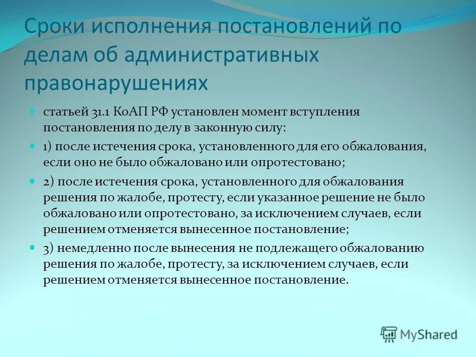 20.25 коап сроки привлечения к административной ответственности