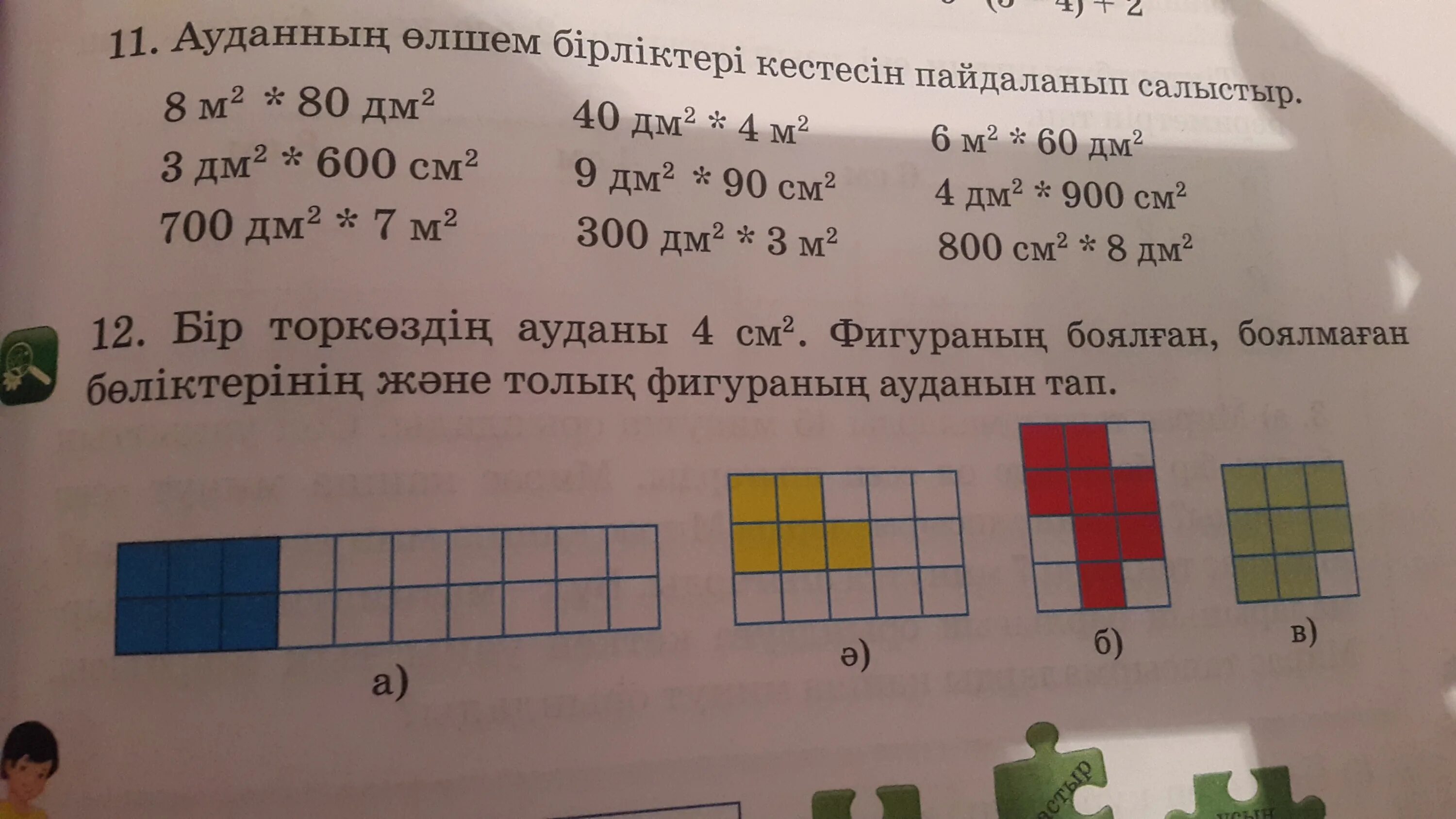 Математика 3-класс узындык Олшем бирликтери. Математика 1 класс стр 64 упр 3