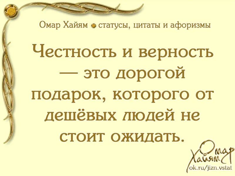 Мудрые цитаты омара хайяма про жизнь. Омар хайям цитаты. омар хайям. афоризмы. мудрые высказывания омара хайяма. мудрые слова омара хайяма.