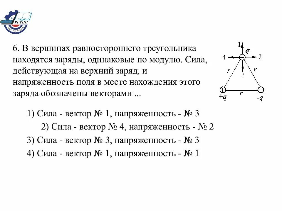 На Вершинах равностороннего треугольника расположены заряды. Вершины равностороннего треугольника. Три заряда расположены в Вершинах равностороннего треугольника. В Вершинах равностороннего треугольника находятся. Произведение векторов в равностороннем треугольнике