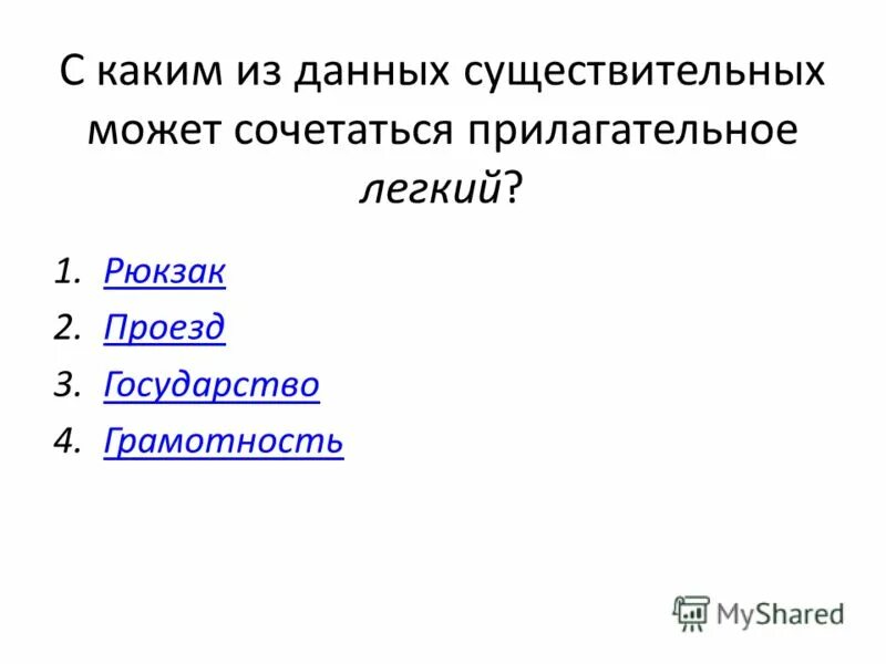 ные числительные. сочетание количественного числительного и существительного. не склон6яемые существительные\. сочетание существительных с числительными. словосочетание прямого и переносного смысла.