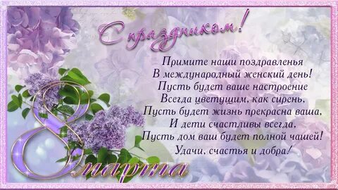 Женский день стихи поздравления