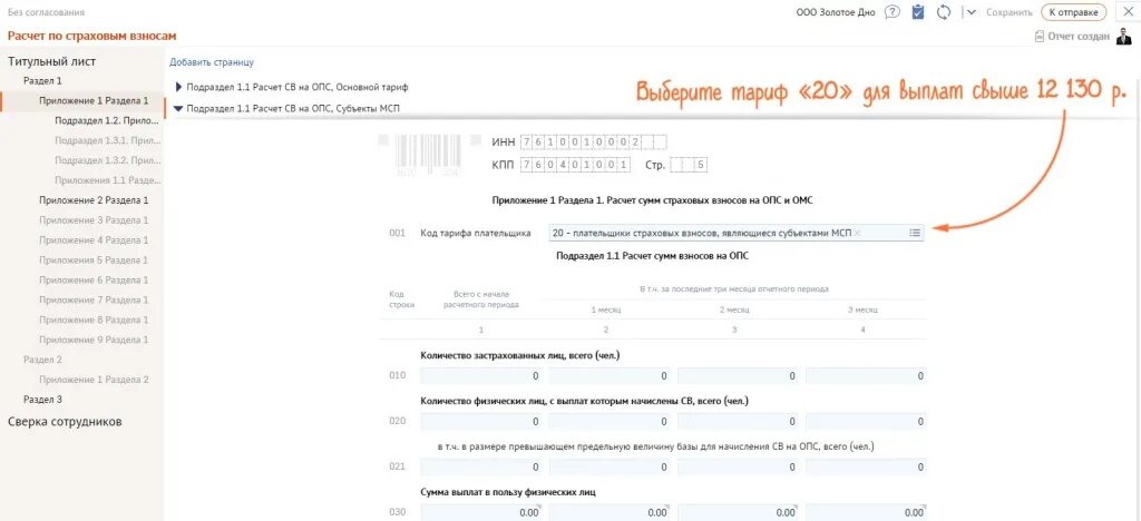 Тариф рсв. Код тарифа налогоплательщика. код тарифа плательщика. код тарифа плательщика в приложении 2 рсв. рсв код тарифа 01 и 20.