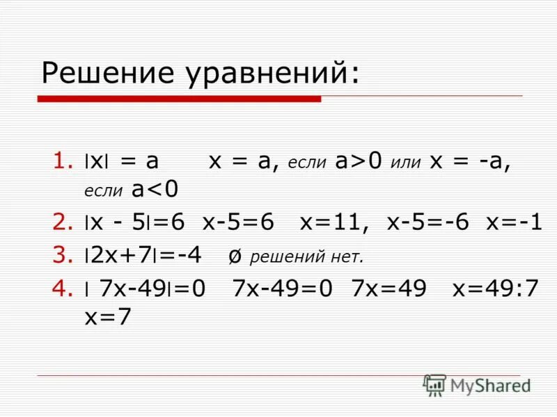 X x 5 84 решить уравнение