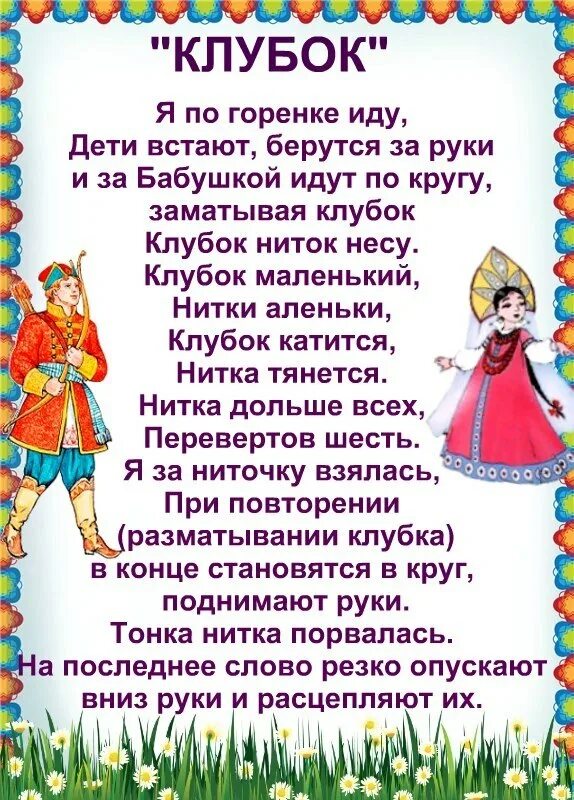 Хороводные игры задачи. Хороводные игры. хороводные игры в садике. фольклорные хороводные игры.