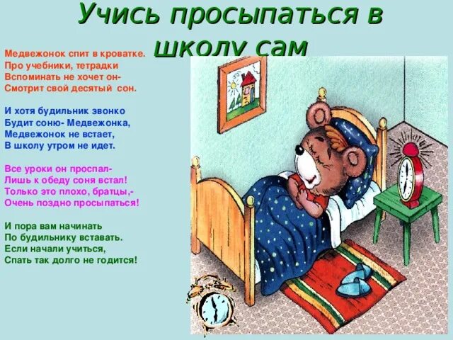 Стих про будильник. Рано вставать в школу. Проспал в школу. Стишки для малышей для просыпания утром. Встав рано утром мы с товарищем