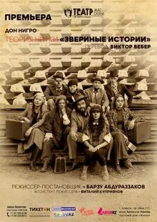 Звериные истории