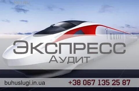 Экспресс аудит