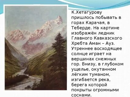 Горный край песню