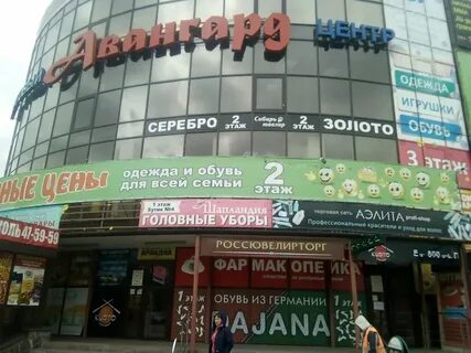 Торговый центр авангард владивосток