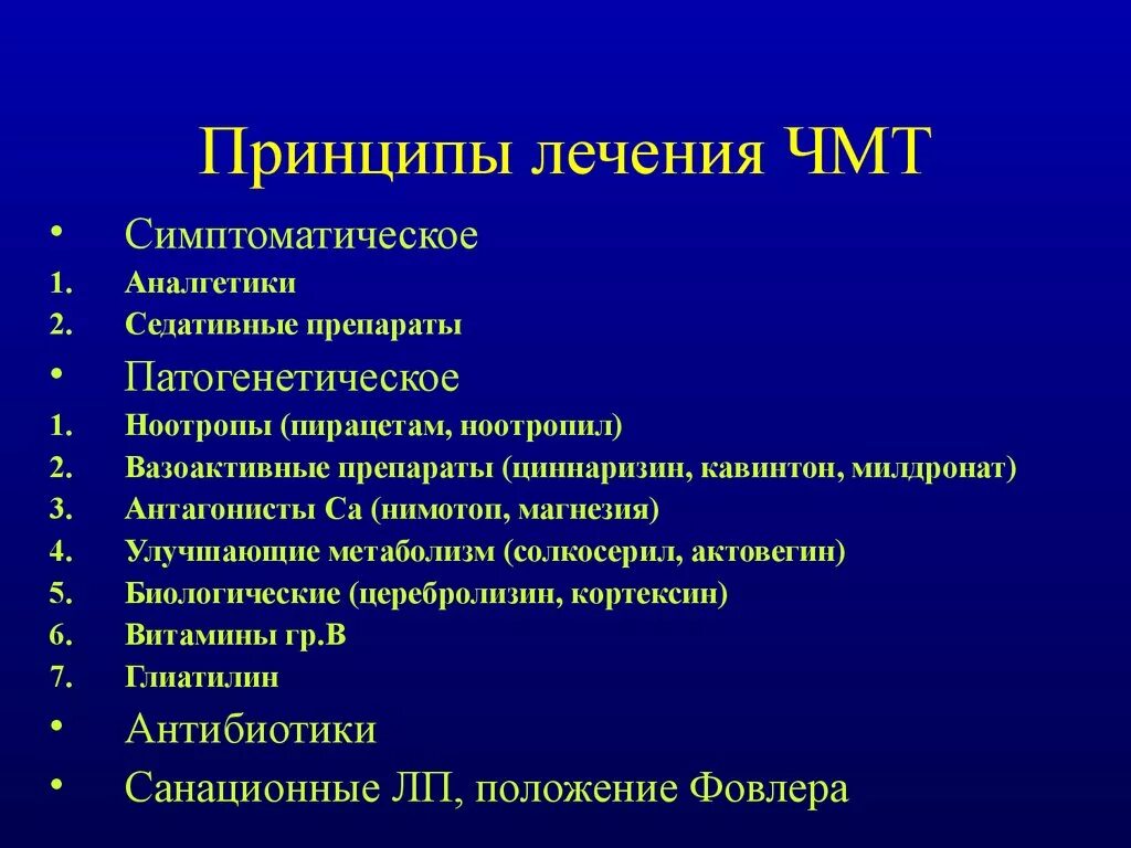 Зчмт сотрясение головного мозга