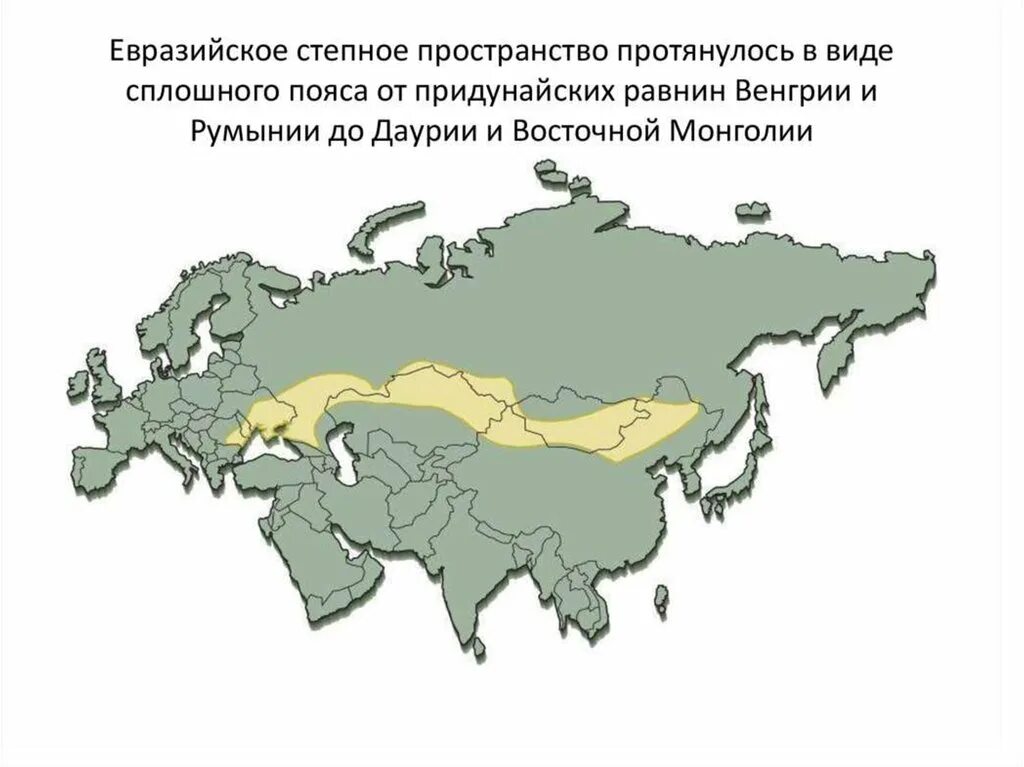 Степная зона Евразии. Географическое положение степи в России на карте. Зона степей географическое положение в России на карте. Расположение степей в России на карте. С какими зонами граничит степь