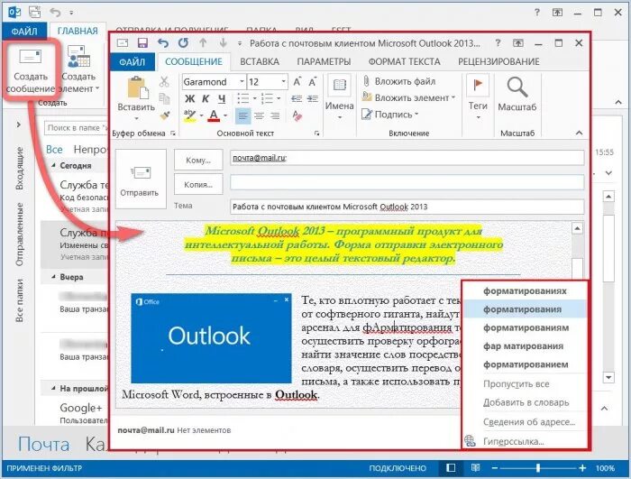 Как вставить картинку в текст outlook. Письмо outlook. письмо аутлук. формат письма outlook. бланк письма в outlook.