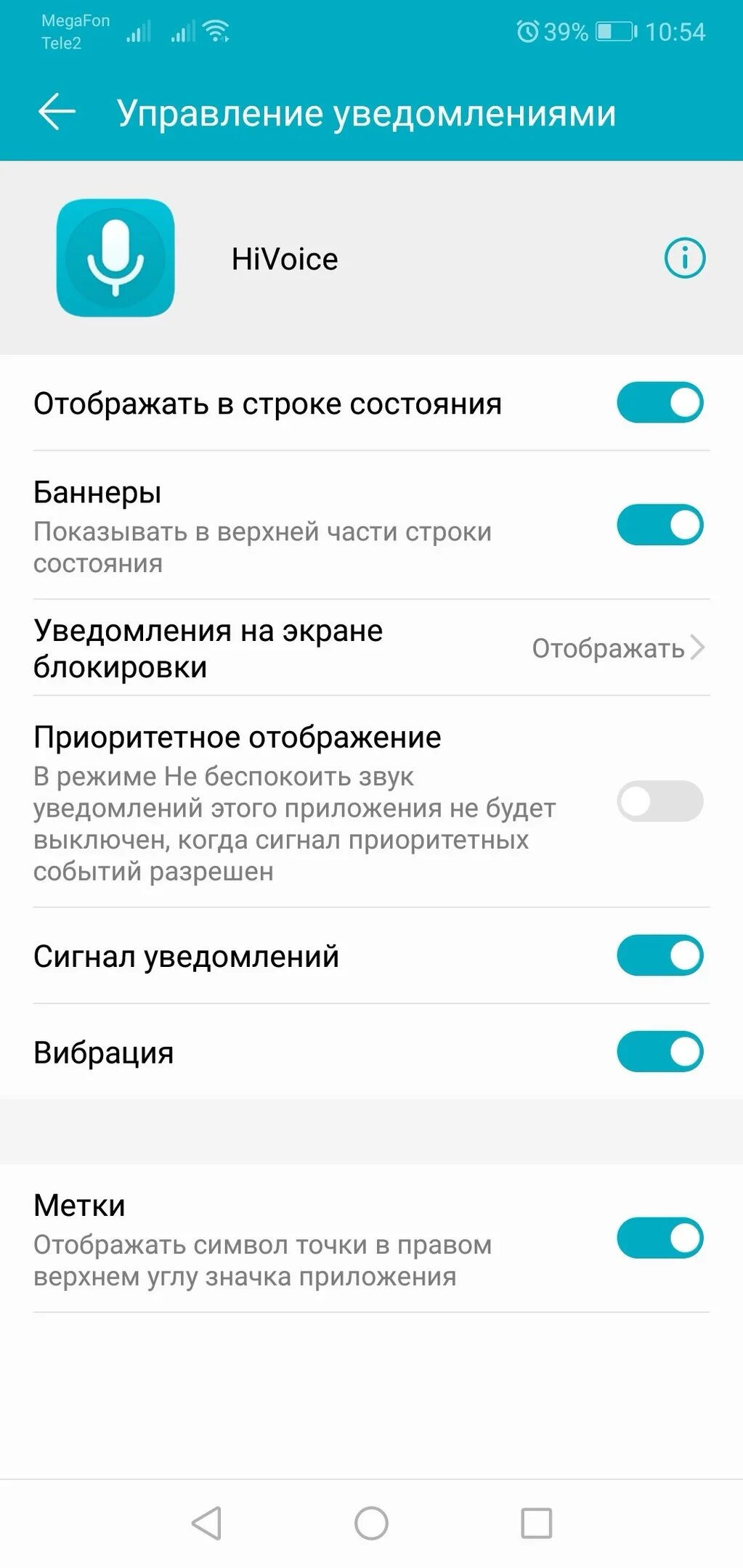 Уведомление на хонор. Honor звук уведомлений. Сообщение звук на хоноре. Управление уведомлениями. Телефон хонор голосовой помощник