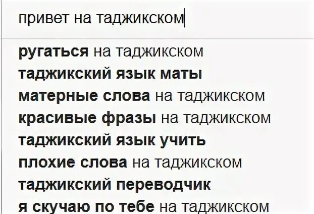 Маты на таджикском языке