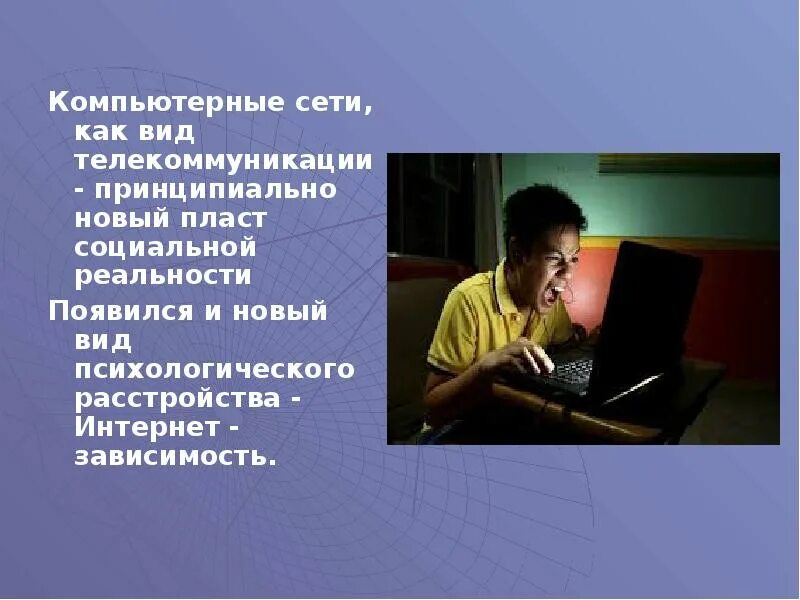 Интернет зависимость у подростков проект. Интернет зависимость. Профилактика компьютерной зависимости. Профилактика интернет зависимости у подростков. Интернет зависимость презентация.