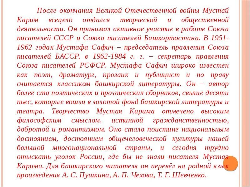 Литература башкир. Произведение на башкирском языке. мустай карим биография на башкирском языке. произведения мустая карима на башкирском языке. стихи и произведения мустая карима.
