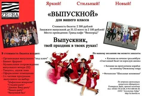 Программа выпускного