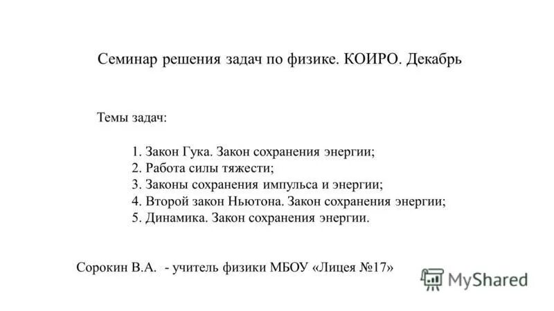 Задачи на закон Гука 7 класс с решением физика. Задачи по физике 7 класс закон Гука. Семинар решение 2.14. Семинар решение задач