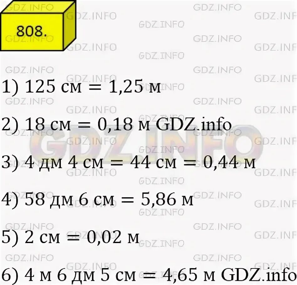 125 сантиметров в метрах. Выразите в метрах и записав в виде десятичной дроби. Выразите в метрах и запишите в виде десятичной дроби. Выразить в метрах 5 класс. Математика 5 класс номер 808.