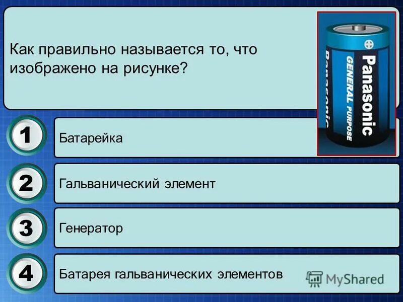 При подключении к батарее гальванических элементов