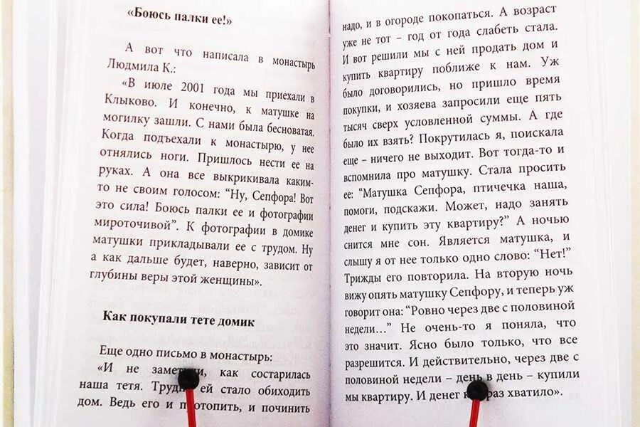 Как правильно читать 40 акафистов