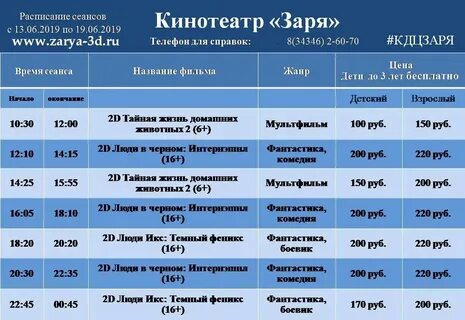 Расписание западная чик