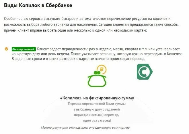 Копилка Сбербанк. Автоматическая копилка Сбербанк. Сервис копилка Сбербанк.