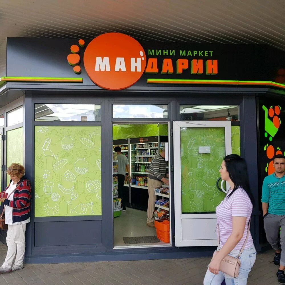 магазин электроники мандарин. магазин мандарин. супермаркет мандарин москва. продуктовый магазин мандарин. мандарин магазин продуктов.