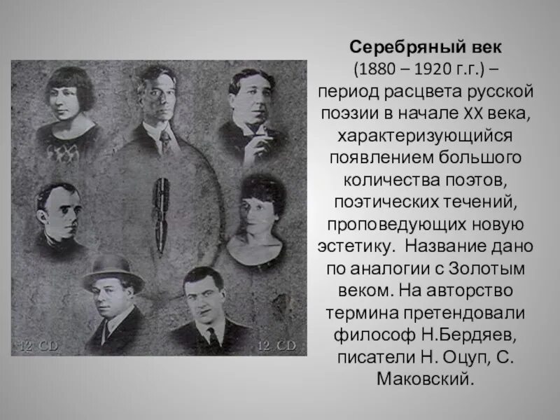 Поэзия 19 20 в. 20 Век серебряный век русской литературы. Серебряный век литература представители. Поэты 20 века серебряного века. Русская поэзия 20 века начало серебряного века.