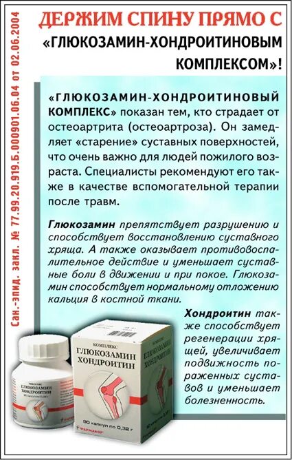 Хондроитин и глюкозамин для суставов для чего. Хондроитина сульфат глюкозамина сульфат. хондроитин сульфат с глюкозамином. глюкозамин-хондроитин для суставов. хондроитин с глюкозамином для суставов.