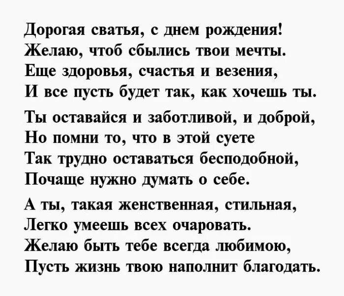 С днем рождения свата коротко. Поздравления с днём рождениясвахе. Поздравления с днём рождения свахе. Поздрааление с днём рождения сватье. Поздравление с днём рождения свахе в стихах.