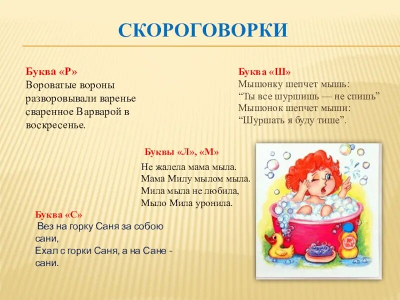 Грамота скороговорки. Скороговорки. Многоговорки для детей. Детские скороговорки. Скороговорки для детей 6-7 лет.