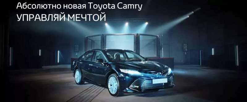 Реклама Toyota. Toyota Camry реклама. Рекламный слоган Тойота. Тойота из рекламы. Слоган тойоты