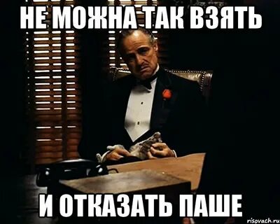 Надо пашу