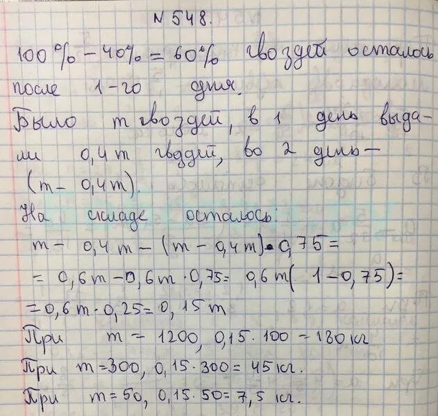 Виленкин математика 548 5 класс. Номер 548 по математике 5 класс Виленкин 2 часть. Матем 5 класс стр 102 номер 548.