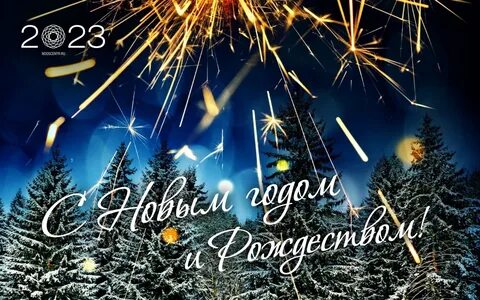 Новогодняя динамичная