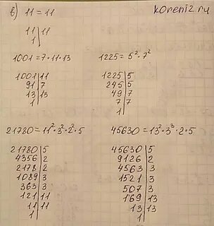 Математика 5 класс задание 121