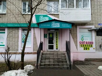 Бытовая химия брянск